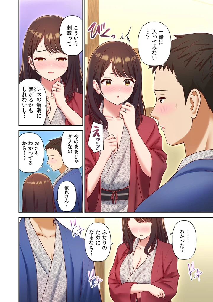 （成年コミック）　［平間ケンジ］　旅行先は混浴NTR温泉～夫婦交換会場でチャラ男に寝取られた最愛の妻～【フルカラー】【R版】　（1-4） 6ページ