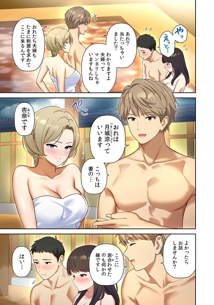 （成年コミック）　［平間ケンジ］　旅行先は混浴NTR温泉～夫婦交換会場でチャラ男に寝取られた最愛の妻～【フルカラー】【R版】　（1-4） 9ページ