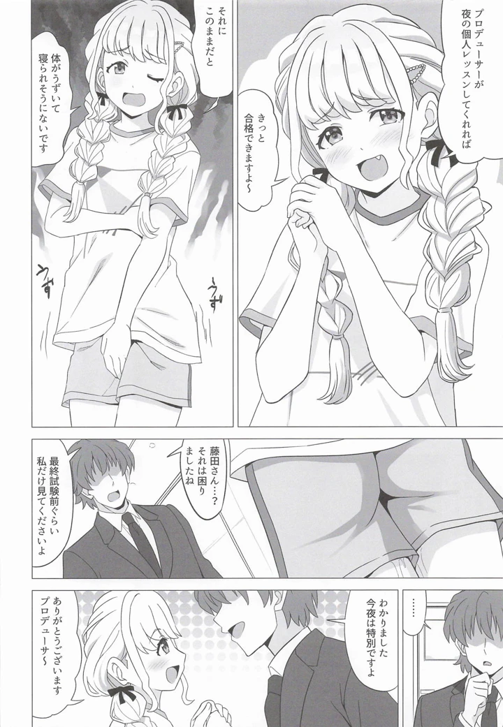 （学園スターフェスティバル03）　［ぽんずの雫　（ぽんず・るい）］　ことねの最終試験～前夜の特別レッスン～　（学園アイドルマスター） 3ページ