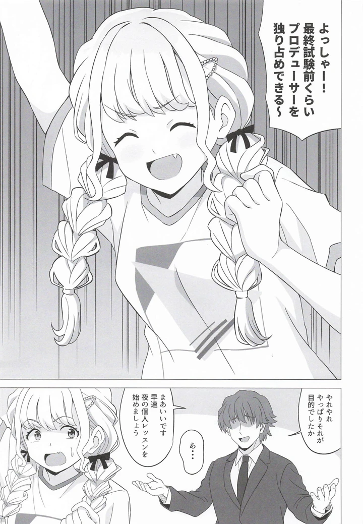 （学園スターフェスティバル03）　［ぽんずの雫　（ぽんず・るい）］　ことねの最終試験～前夜の特別レッスン～　（学園アイドルマスター） 4ページ