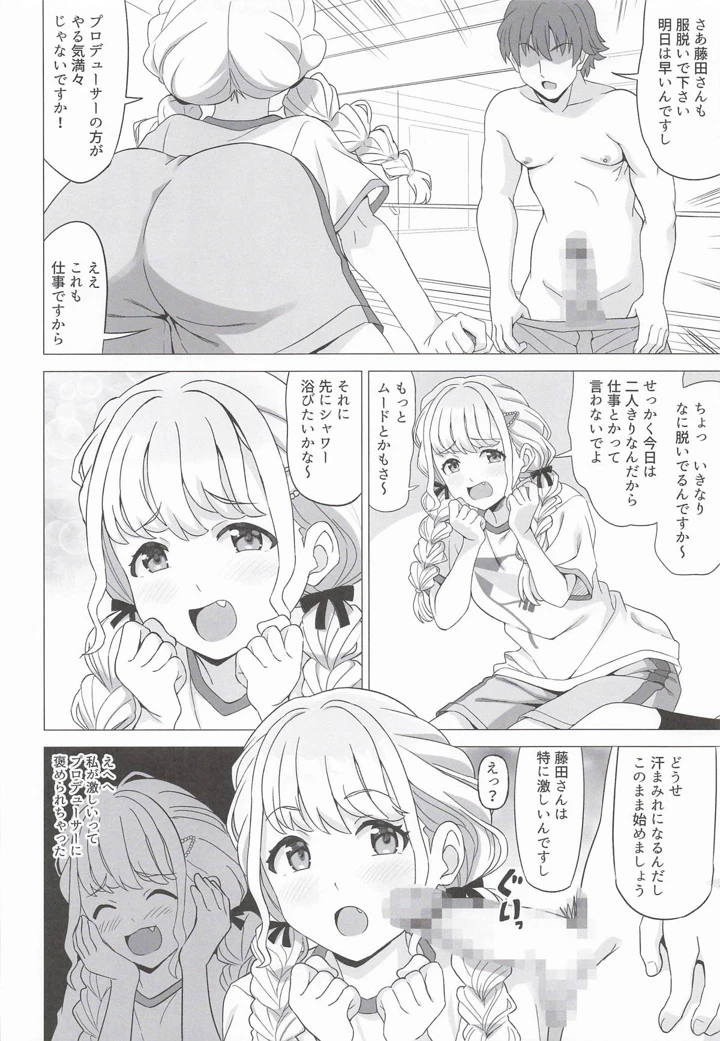 （学園スターフェスティバル03）　［ぽんずの雫　（ぽんず・るい）］　ことねの最終試験～前夜の特別レッスン～　（学園アイドルマスター） 5ページ