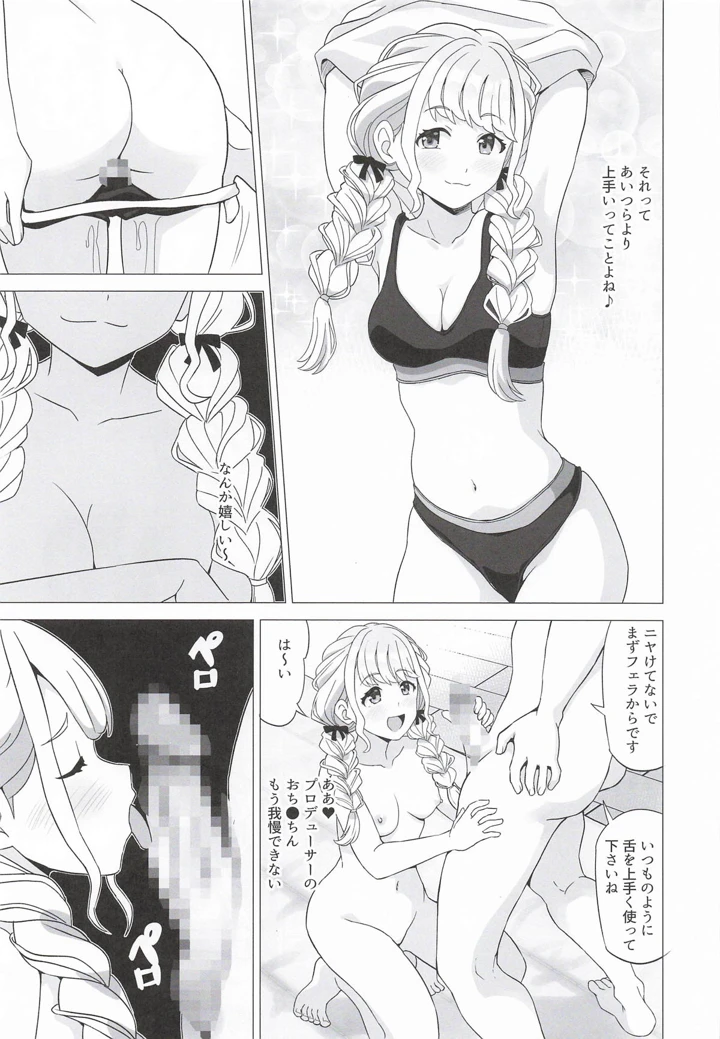 （学園スターフェスティバル03）　［ぽんずの雫　（ぽんず・るい）］　ことねの最終試験～前夜の特別レッスン～　（学園アイドルマスター） 6ページ