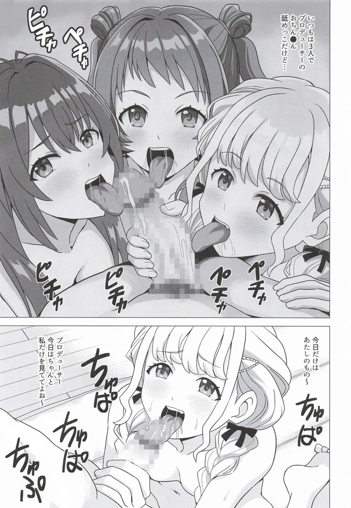 （学園スターフェスティバル03）　［ぽんずの雫　（ぽんず・るい）］　ことねの最終試験～前夜の特別レッスン～　（学園アイドルマスター） 8ページ
