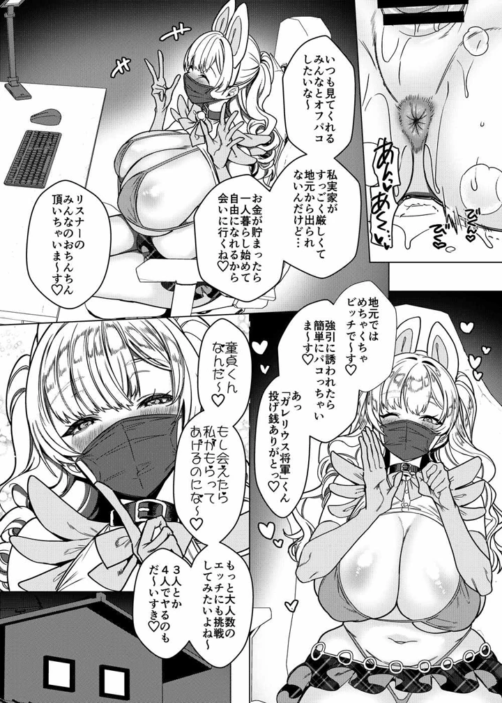 （C108）　［ホークビット　（孝至）］　ビジネスビッチキャラでHな配信してるだけで本当（リアル）は処女なんですけど!　（オリジナル）　［DL版］ 6ページ