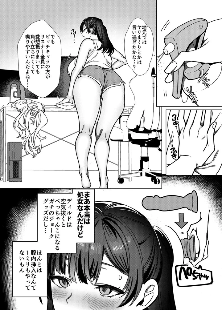 （C108）　［ホークビット　（孝至）］　ビジネスビッチキャラでHな配信してるだけで本当（リアル）は処女なんですけど!　（オリジナル）　［DL版］ 7ページ