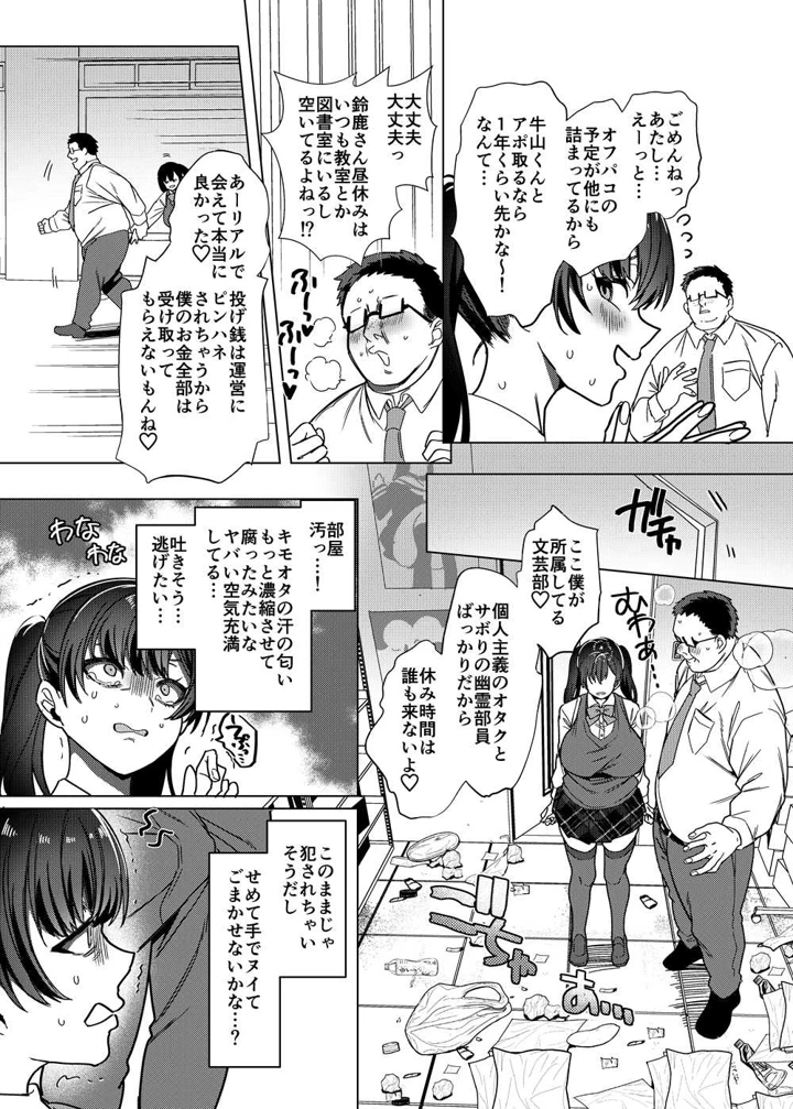 （C108）　［ホークビット　（孝至）］　ビジネスビッチキャラでHな配信してるだけで本当（リアル）は処女なんですけど!　（オリジナル）　［DL版］ 12ページ