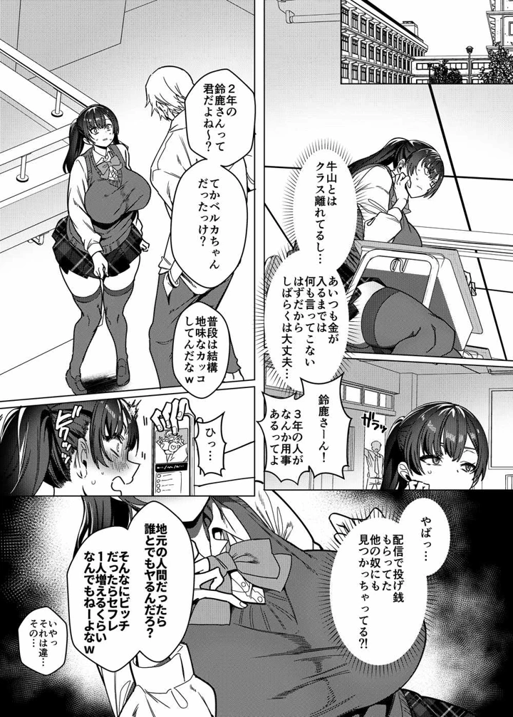 （C108）　［ホークビット　（孝至）］　ビジネスビッチキャラでHな配信してるだけで本当（リアル）は処女なんですけど!　（オリジナル）　［DL版］ 19ページ