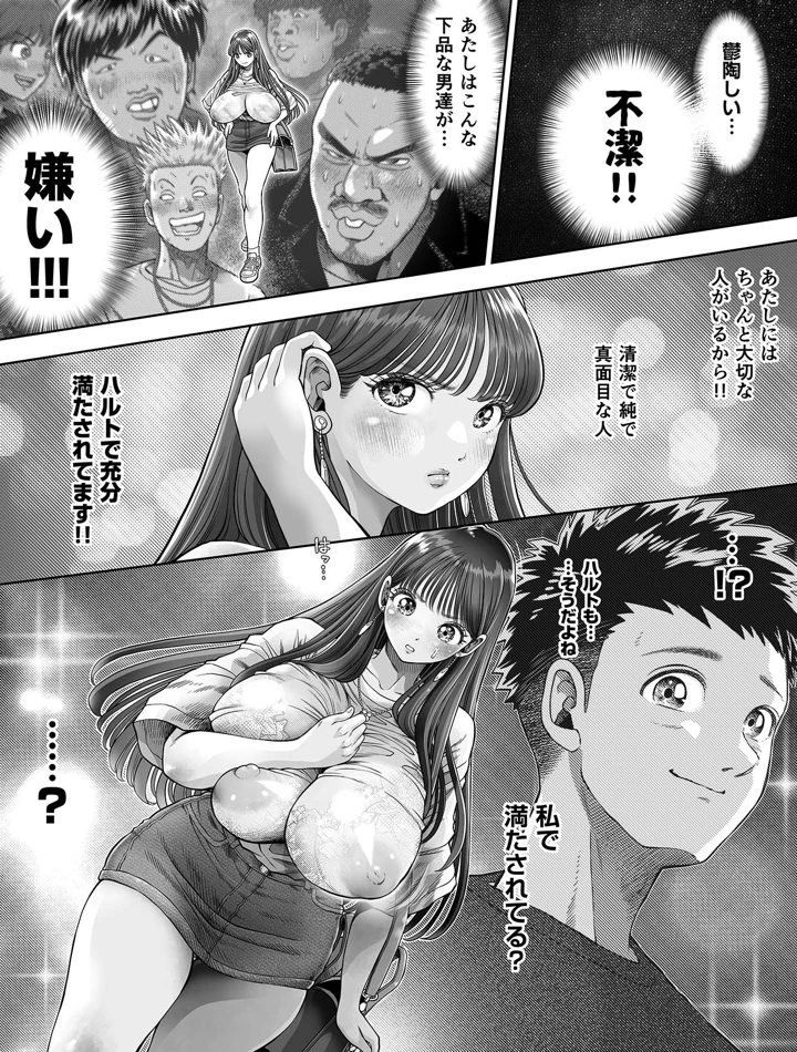 （同人誌）　［とろぷっち］　信頼する強つよ彼女が肉便器にされていた　2　（オリジナル） 11ページ