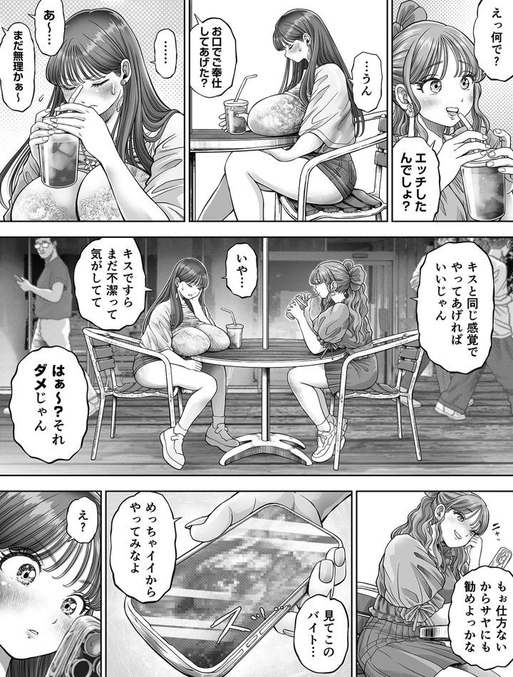 （同人誌）　［とろぷっち］　信頼する強つよ彼女が肉便器にされていた　2　（オリジナル） 14ページ
