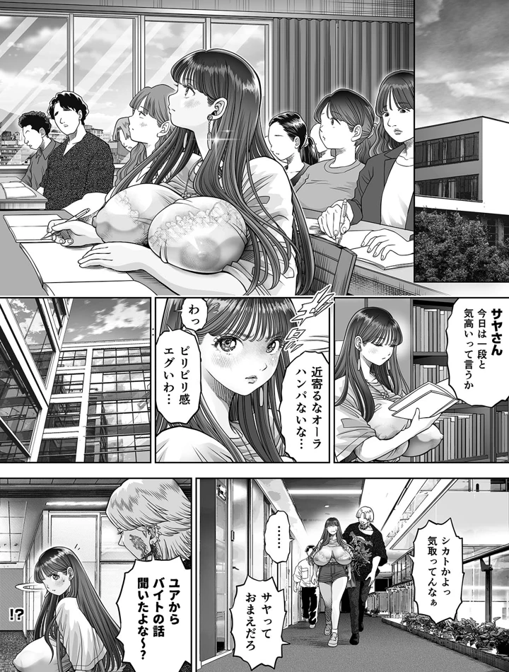 （同人誌）　［とろぷっち］　信頼する強つよ彼女が肉便器にされていた　2　（オリジナル） 19ページ