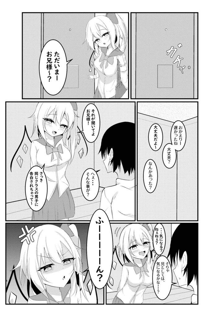 （同人誌）　［ぱーとたいまー］　いっぱいシてね？おに―さま♡　（東方Project）　［DL版］ 4ページ