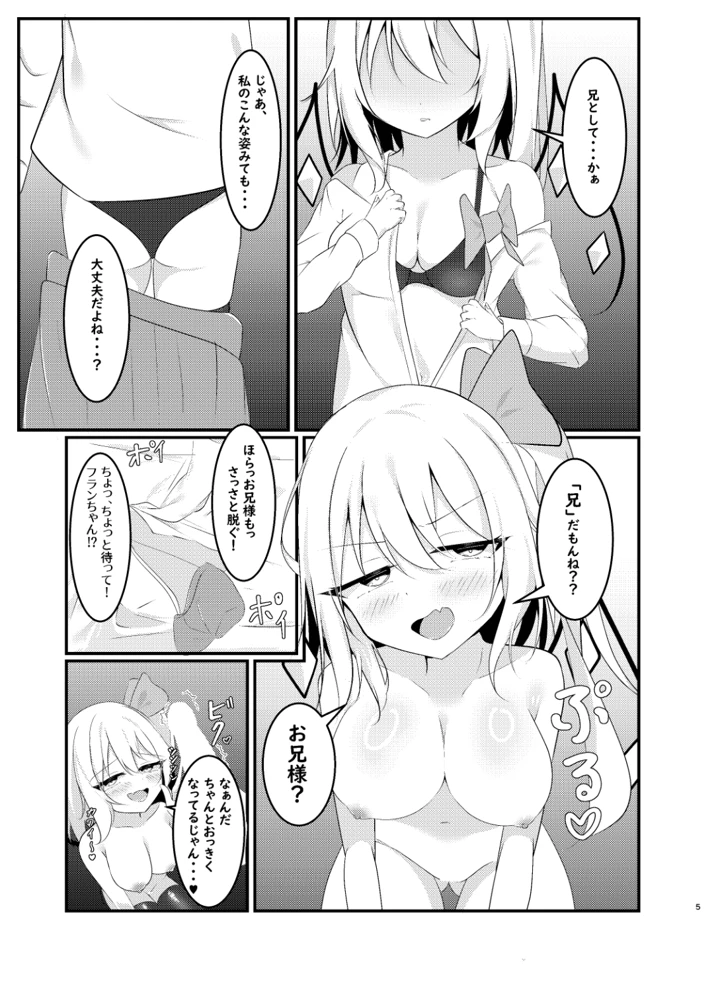 （同人誌）　［ぱーとたいまー］　いっぱいシてね？おに―さま♡　（東方Project）　［DL版］ 5ページ