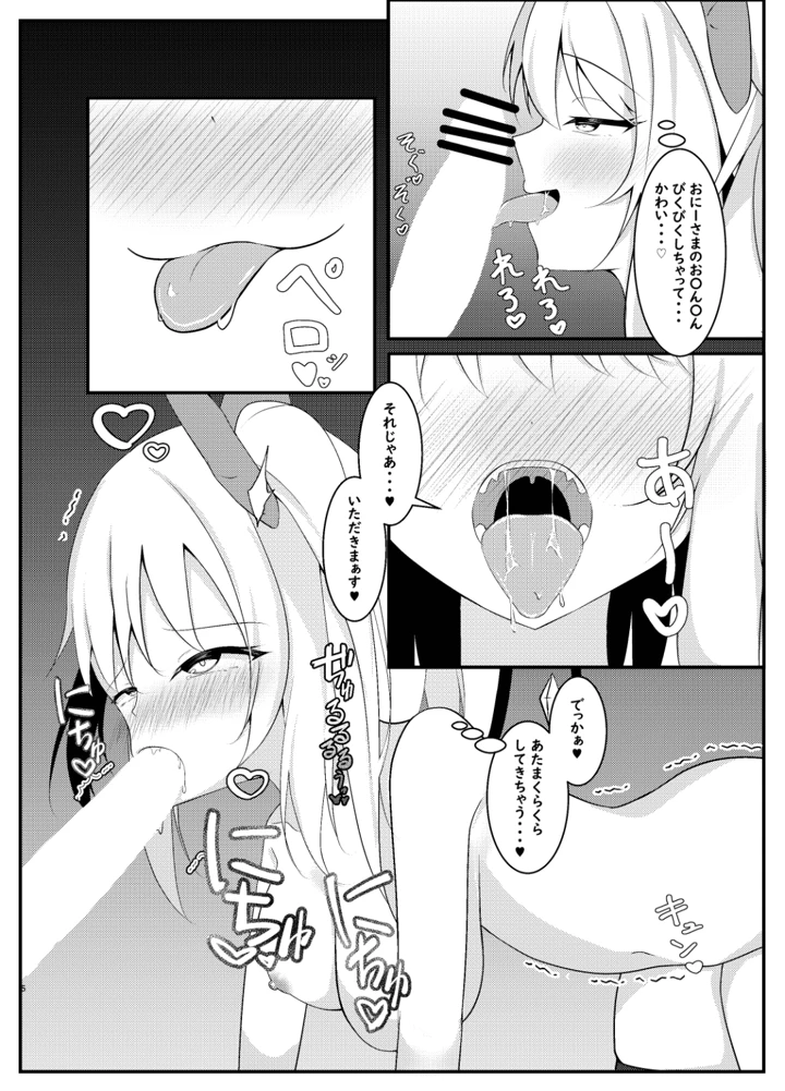 （同人誌）　［ぱーとたいまー］　いっぱいシてね？おに―さま♡　（東方Project）　［DL版］ 6ページ