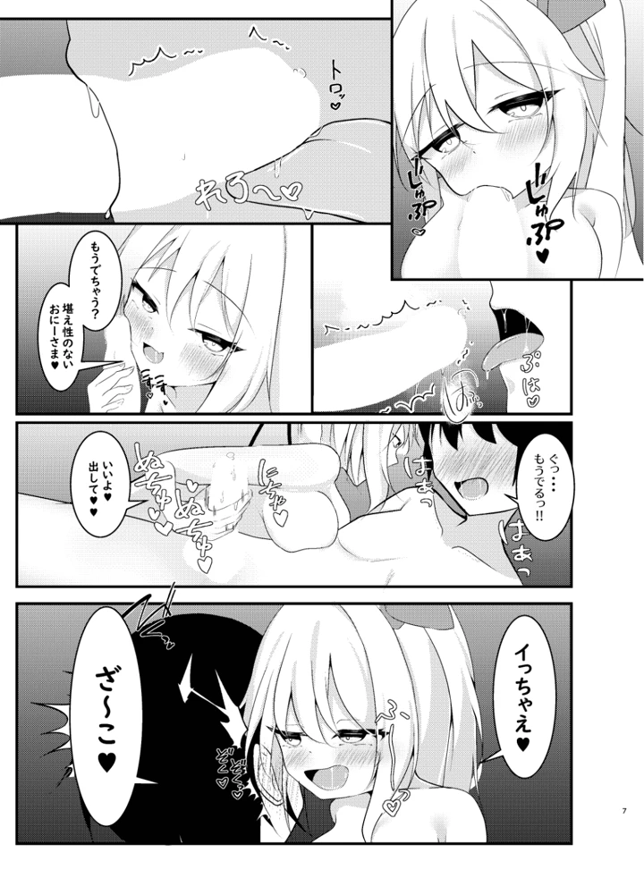（同人誌）　［ぱーとたいまー］　いっぱいシてね？おに―さま♡　（東方Project）　［DL版］ 7ページ
