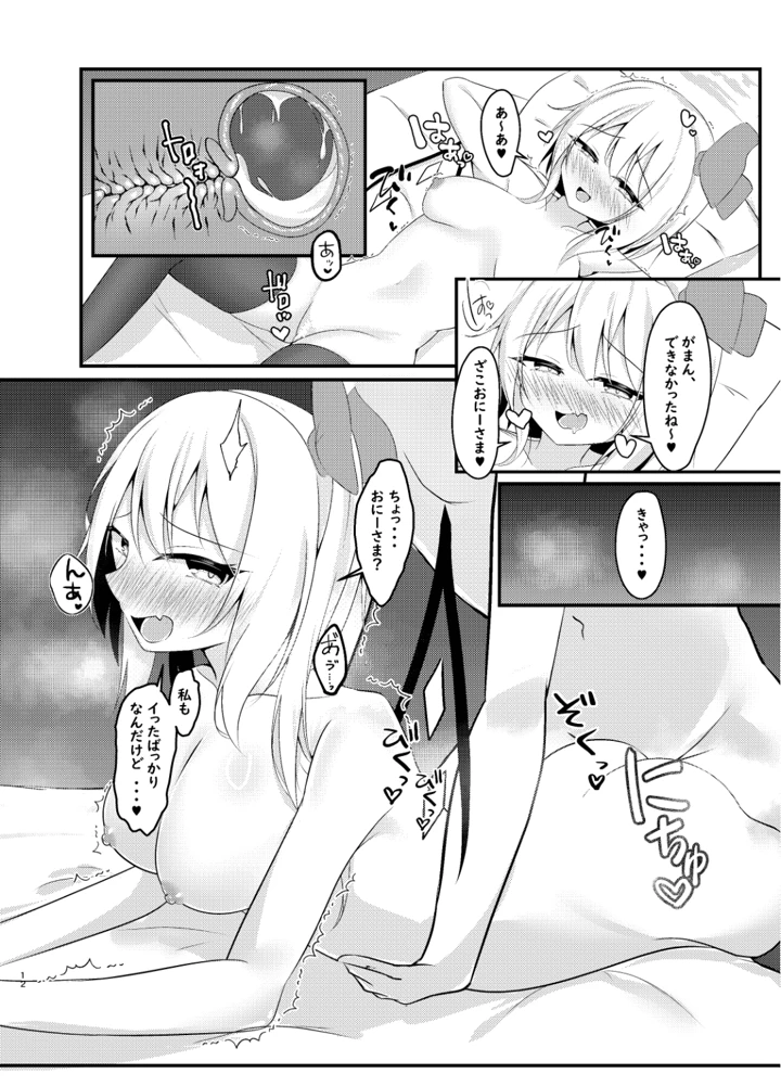 （同人誌）　［ぱーとたいまー］　いっぱいシてね？おに―さま♡　（東方Project）　［DL版］ 12ページ