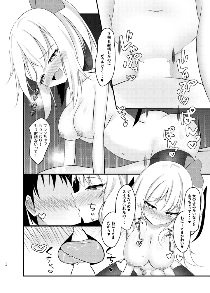 （同人誌）　［ぱーとたいまー］　いっぱいシてね？おに―さま♡　（東方Project）　［DL版］ 16ページ