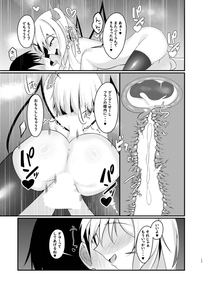 （同人誌）　［ぱーとたいまー］　いっぱいシてね？おに―さま♡　（東方Project）　［DL版］ 17ページ