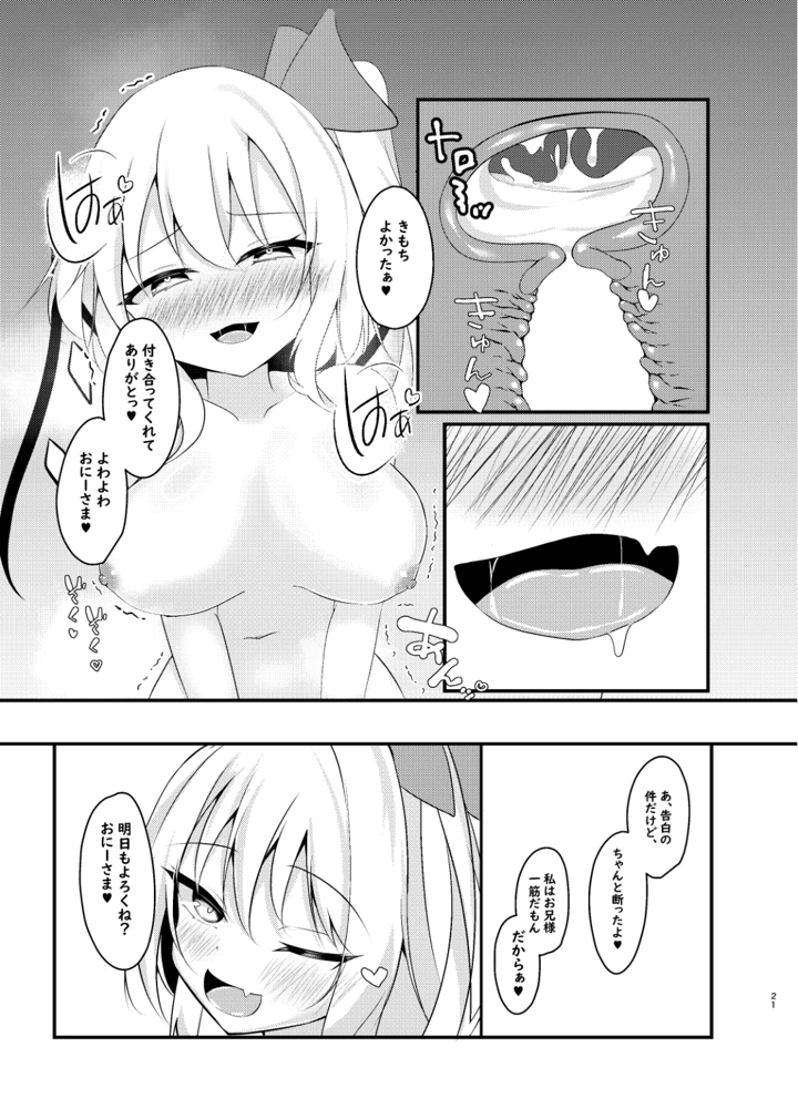（同人誌）　［ぱーとたいまー］　いっぱいシてね？おに―さま♡　（東方Project）　［DL版］ 21ページ