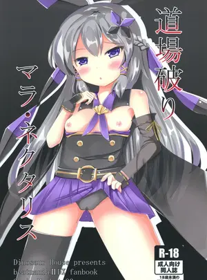だいなそ～ハウス　（かいぢう）のその他の作品（同人誌）　［だいなそ～ハウス　（かいぢう）］　道場破りマラ・ネクタリス　（beatmania　IIDX）　［DL版］