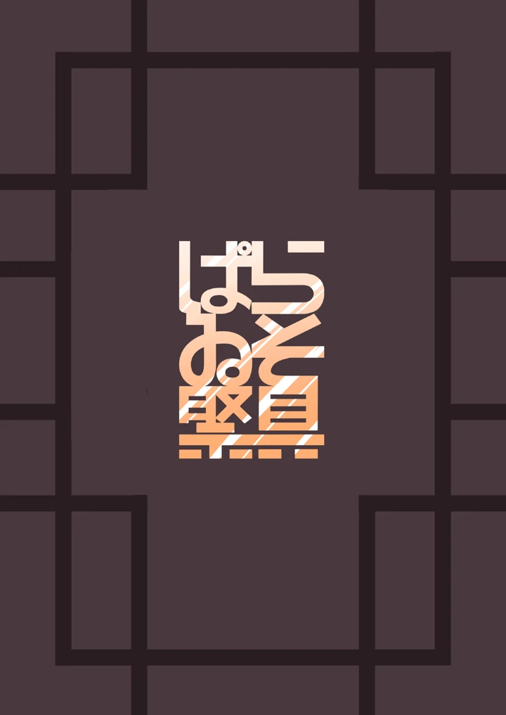 18ページ目