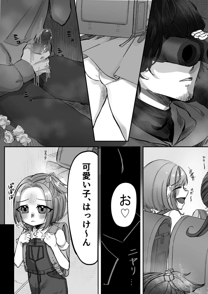 （同人誌）　［かめかめすてーぷ］　近所のかわいい〇学生ヤっちゃいました　（オリジナル） 4ページ