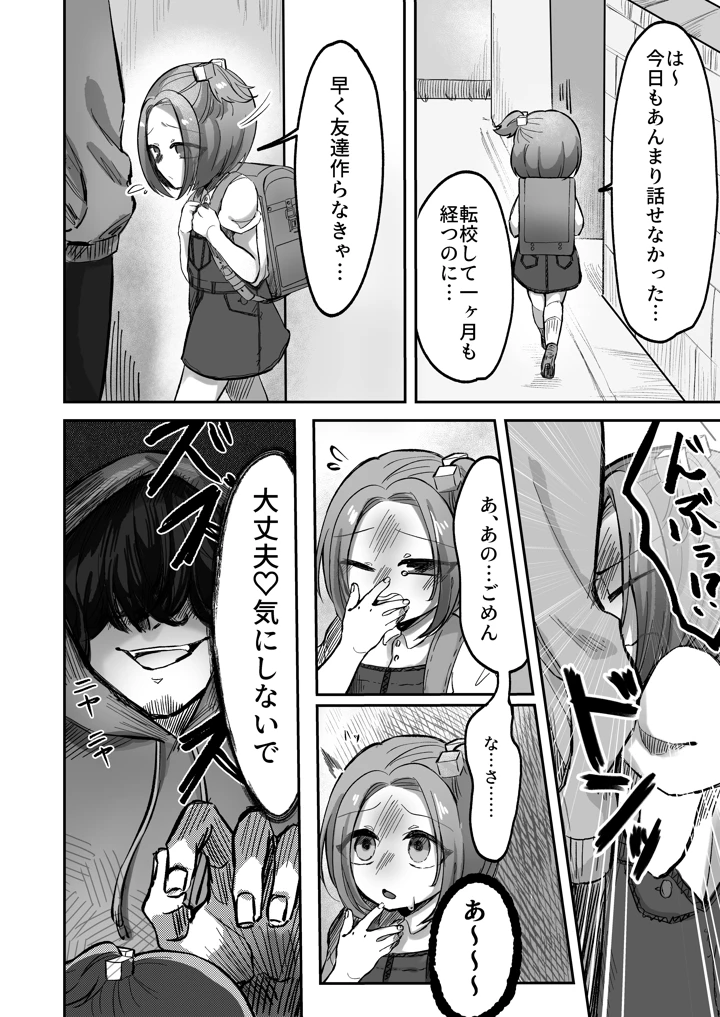 （同人誌）　［かめかめすてーぷ］　近所のかわいい〇学生ヤっちゃいました　（オリジナル） 5ページ