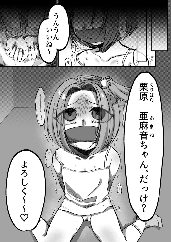 （同人誌）　［かめかめすてーぷ］　近所のかわいい〇学生ヤっちゃいました　（オリジナル） 6ページ