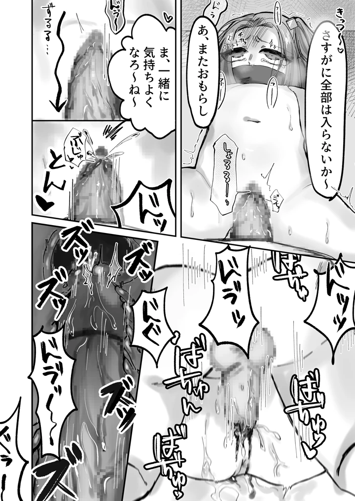 （同人誌）　［かめかめすてーぷ］　近所のかわいい〇学生ヤっちゃいました　（オリジナル） 11ページ