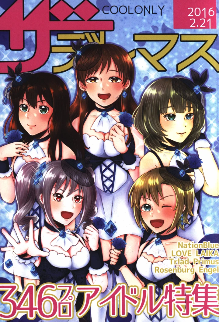 （シンデレラFESTIV@L）　［Drop+　（イツキイチ）］　ザデレマス　COOLONLY　（アイドルマスター　シンデレラガールズ） 1ページ