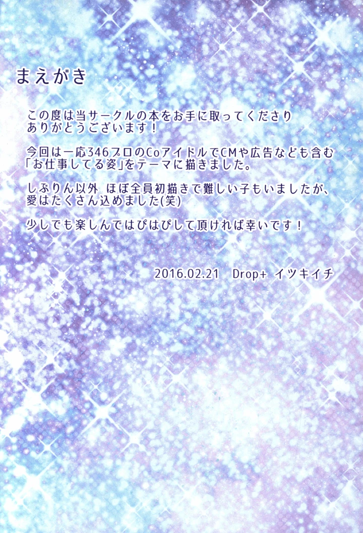 （シンデレラFESTIV@L）　［Drop+　（イツキイチ）］　ザデレマス　COOLONLY　（アイドルマスター　シンデレラガールズ） 2ページ