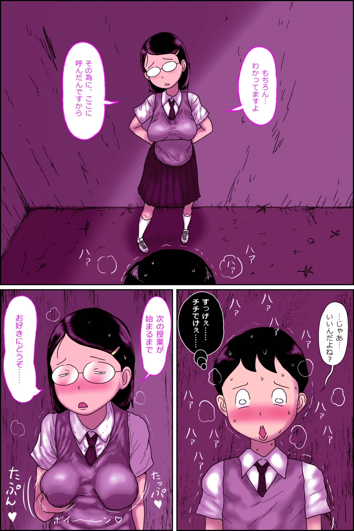 （同人誌）　［ampullaria］　地味子ふぁっく劇場3　（オリジナル） 5ページ