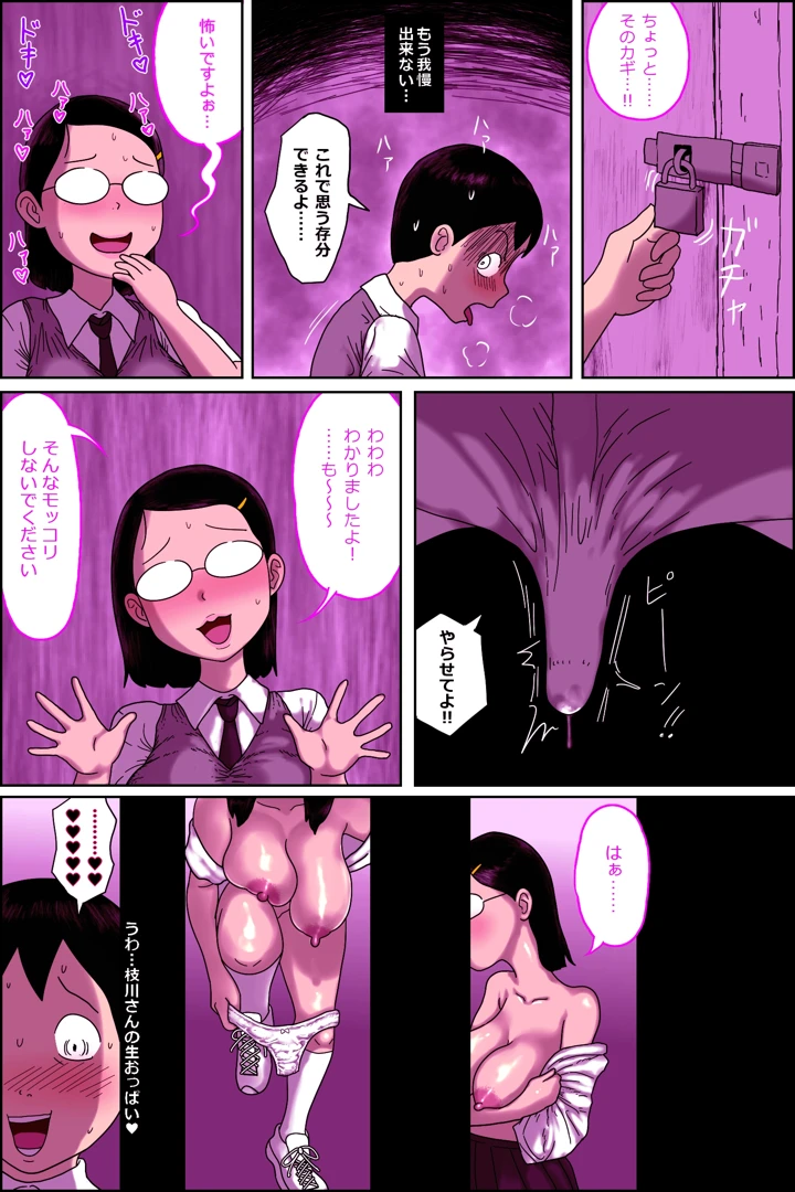 （同人誌）　［ampullaria］　地味子ふぁっく劇場3　（オリジナル） 17ページ