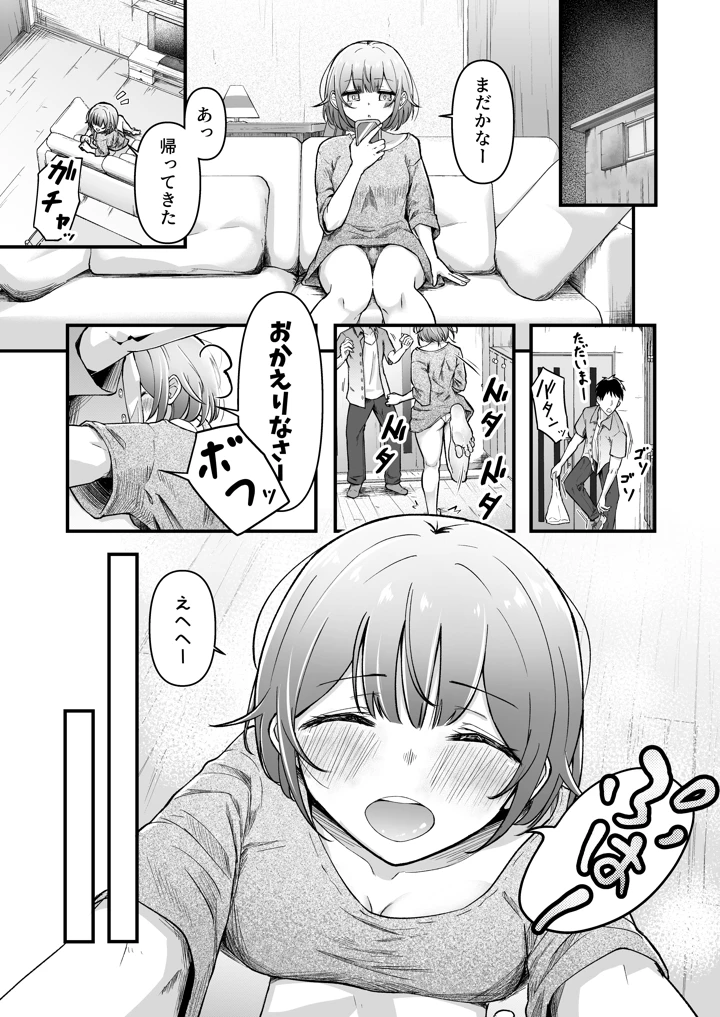 （同人誌）　［ちぬき屋］　ふたなりちゃんとの同精性活～同棲ふたなり娘とひたすらいちゃらぶセックスする話～　（オリジナル） 3ページ