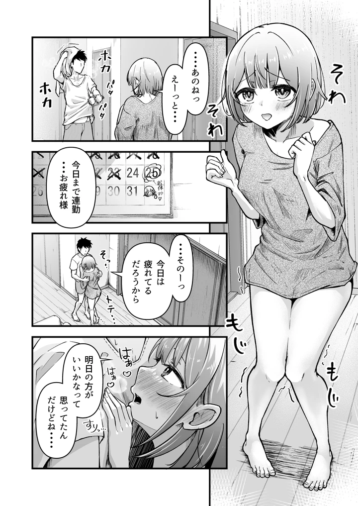 （同人誌）　［ちぬき屋］　ふたなりちゃんとの同精性活～同棲ふたなり娘とひたすらいちゃらぶセックスする話～　（オリジナル） 4ページ