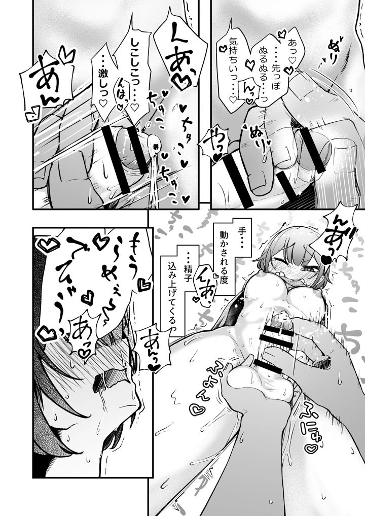 （同人誌）　［ちぬき屋］　ふたなりちゃんとの同精性活～同棲ふたなり娘とひたすらいちゃらぶセックスする話～　（オリジナル） 8ページ