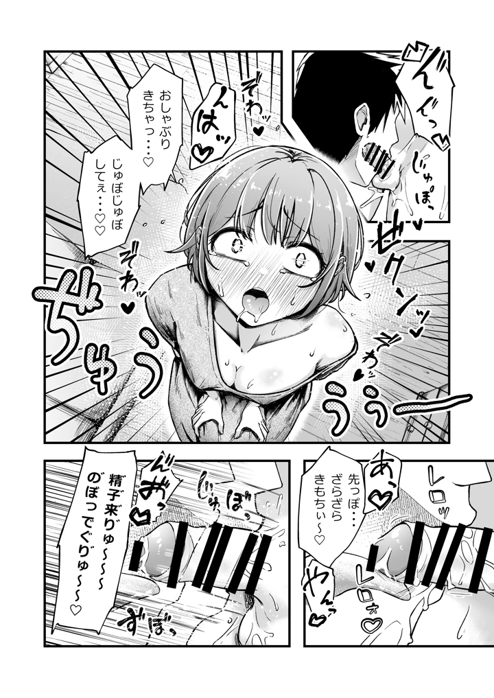 （同人誌）　［ちぬき屋］　ふたなりちゃんとの同精性活～同棲ふたなり娘とひたすらいちゃらぶセックスする話～　（オリジナル） 10ページ