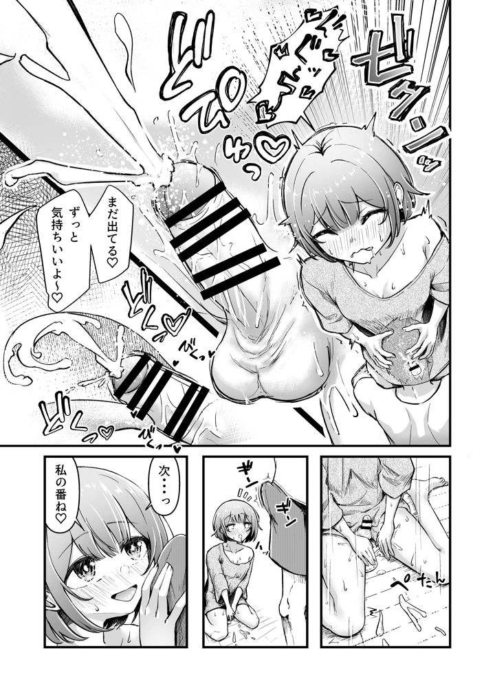 （同人誌）　［ちぬき屋］　ふたなりちゃんとの同精性活～同棲ふたなり娘とひたすらいちゃらぶセックスする話～　（オリジナル） 11ページ