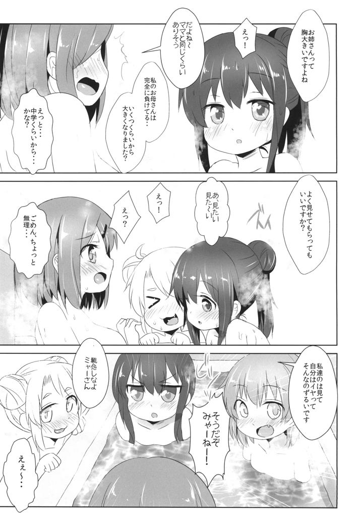 （同人誌）　［いにゅ小屋　（いにゅっち）］　おフロに天使が舞い降りた!　（私に天使が舞い降りた!）　［DL版］ 8ページ