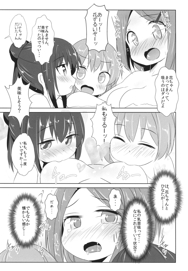 （同人誌）　［いにゅ小屋　（いにゅっち）］　おフロに天使が舞い降りた!　（私に天使が舞い降りた!）　［DL版］ 12ページ