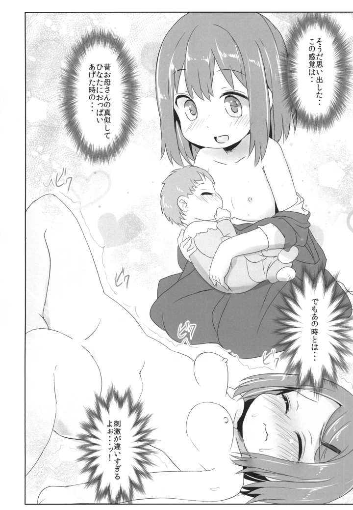 （同人誌）　［いにゅ小屋　（いにゅっち）］　おフロに天使が舞い降りた!　（私に天使が舞い降りた!）　［DL版］ 13ページ