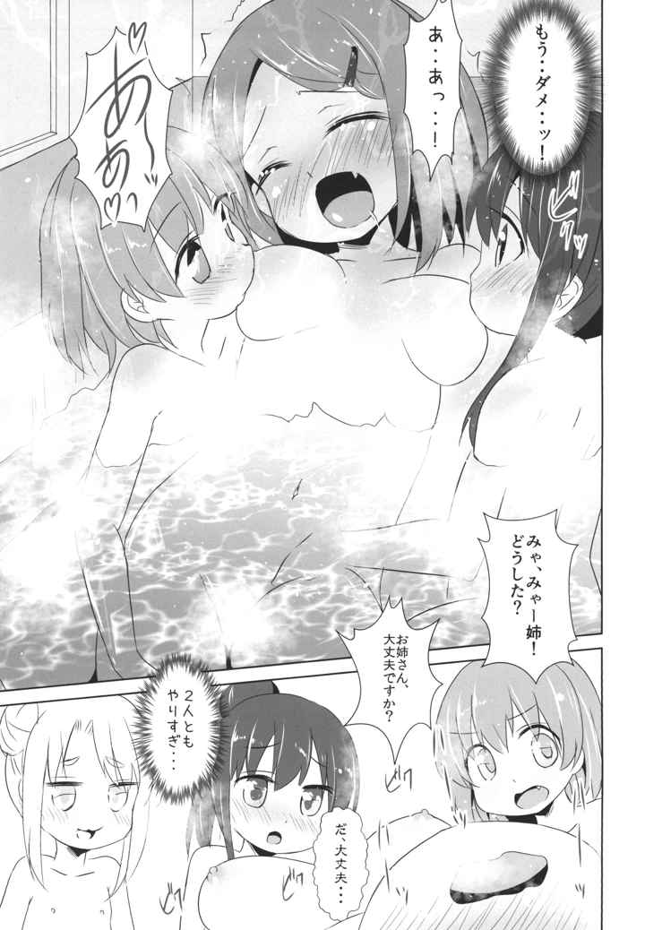 （同人誌）　［いにゅ小屋　（いにゅっち）］　おフロに天使が舞い降りた!　（私に天使が舞い降りた!）　［DL版］ 14ページ
