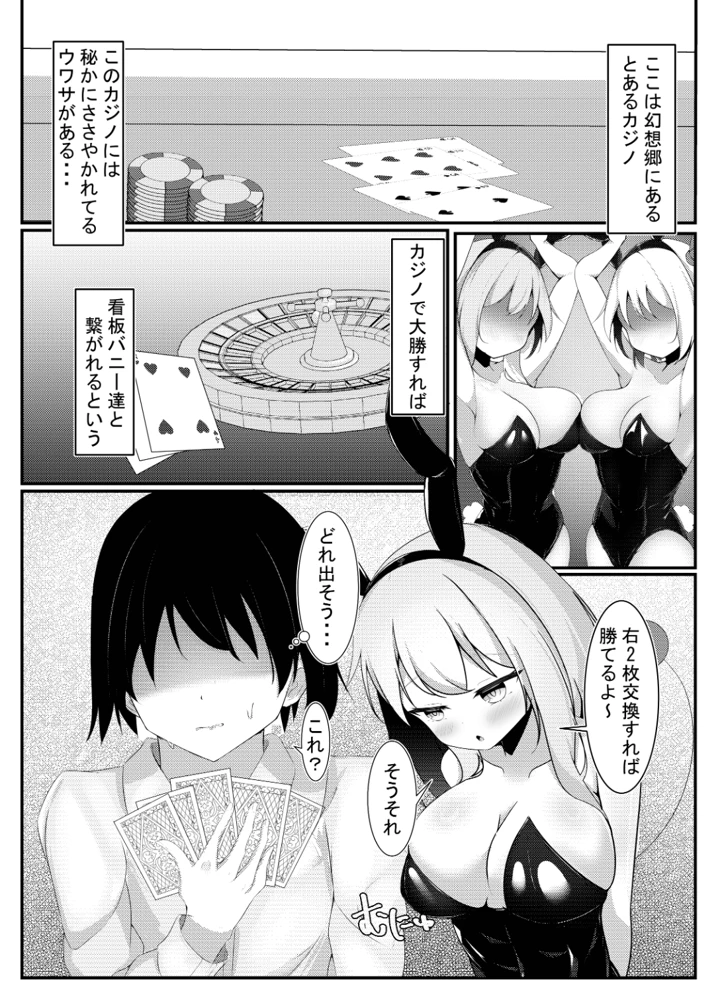 （同人誌）　［ぱーとたいまー］　バニーのオシゴト　（東方Project）　［DL版］ 6ページ
