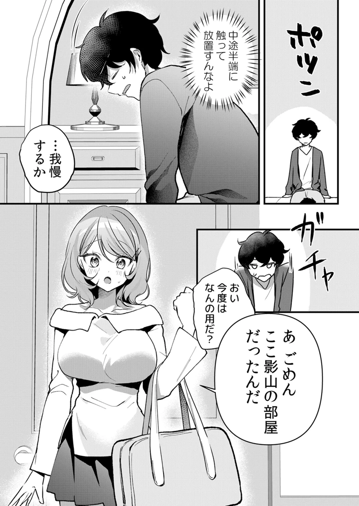 （成年コミック）　［花咲まひる］　生イキJKに中●し調教～めちゃくちゃに突いて、奥の方に出してあげるね　65-73話 9ページ