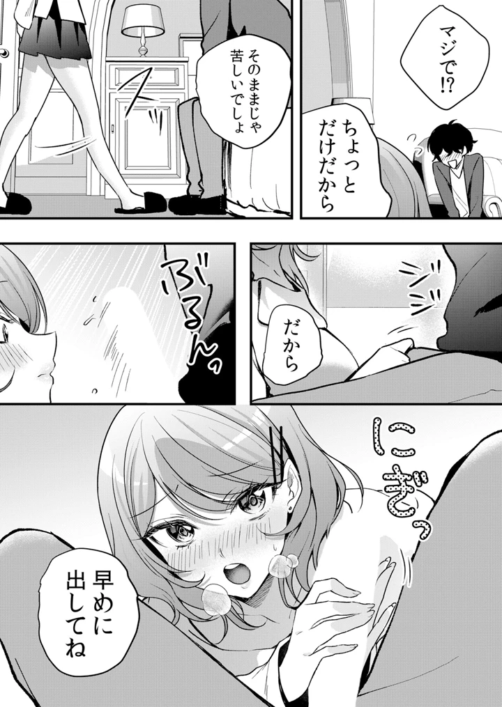（成年コミック）　［花咲まひる］　生イキJKに中●し調教～めちゃくちゃに突いて、奥の方に出してあげるね　65-73話 13ページ