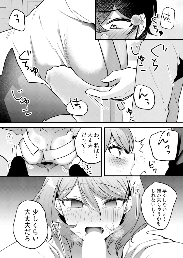 （成年コミック）　［花咲まひる］　生イキJKに中●し調教～めちゃくちゃに突いて、奥の方に出してあげるね　65-73話 15ページ