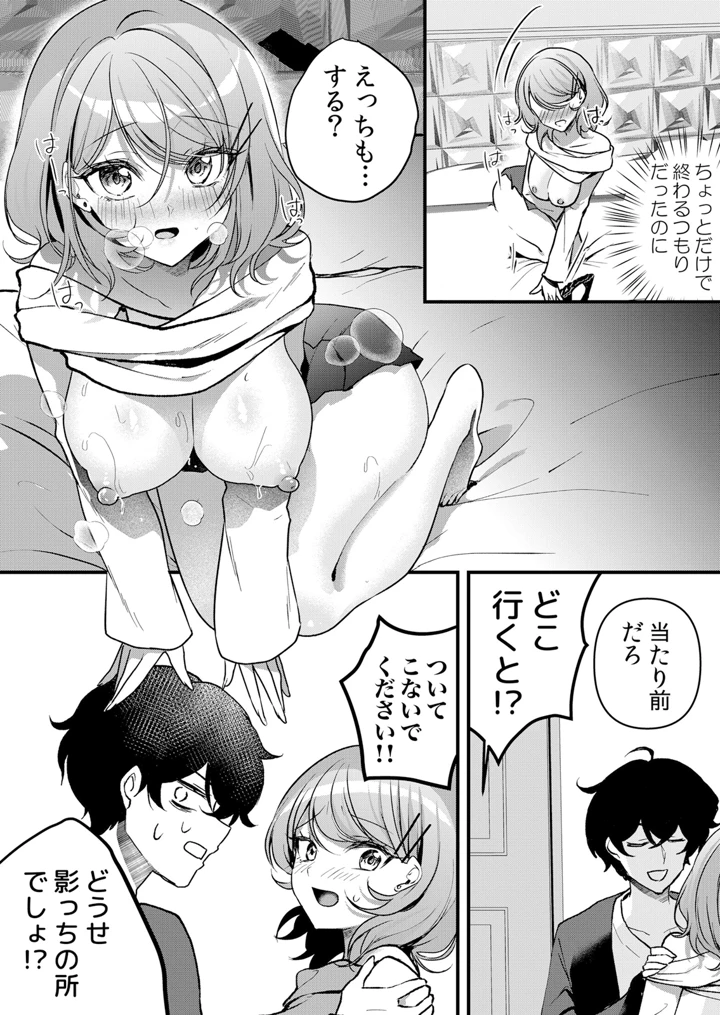（成年コミック）　［花咲まひる］　生イキJKに中●し調教～めちゃくちゃに突いて、奥の方に出してあげるね　65-73話 17ページ