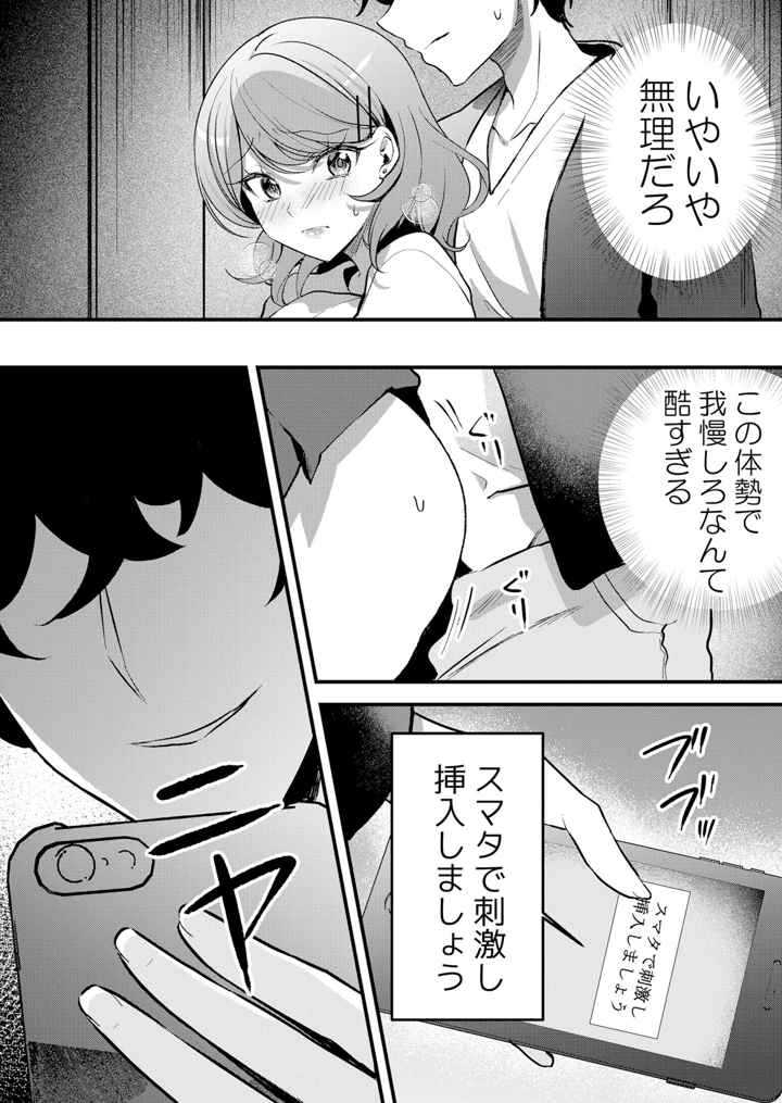 （成年コミック）　［花咲まひる］　生イキJKに中●し調教～めちゃくちゃに突いて、奥の方に出してあげるね　65-73話 20ページ