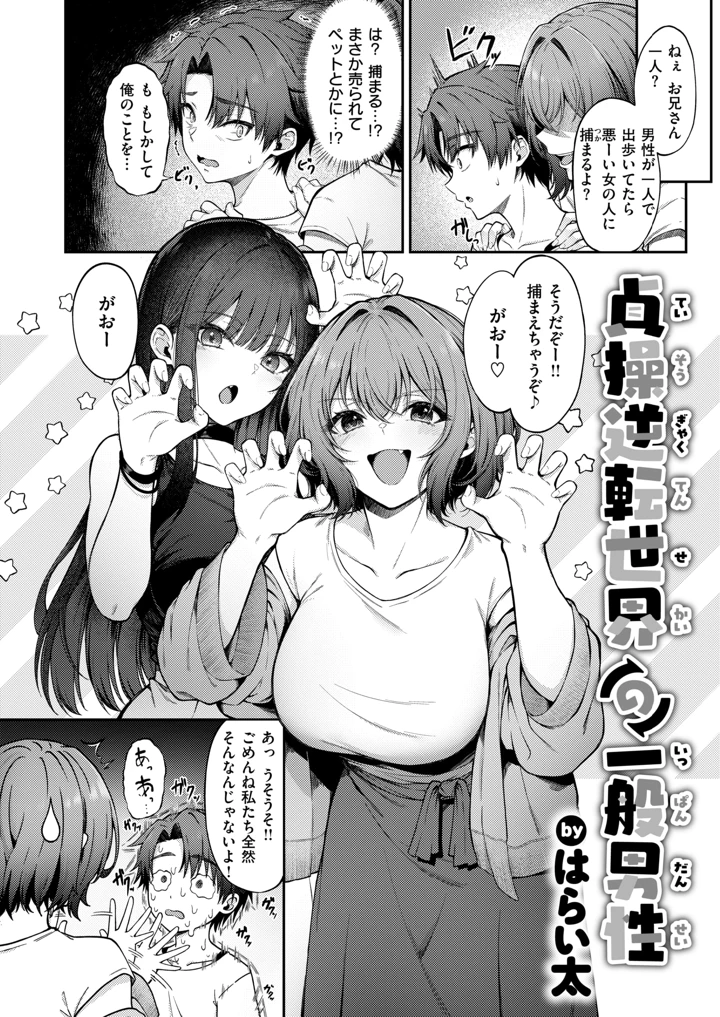 （成年コミック）　［雑誌］　WEEKLY　快楽天　2026　No.27 3ページ