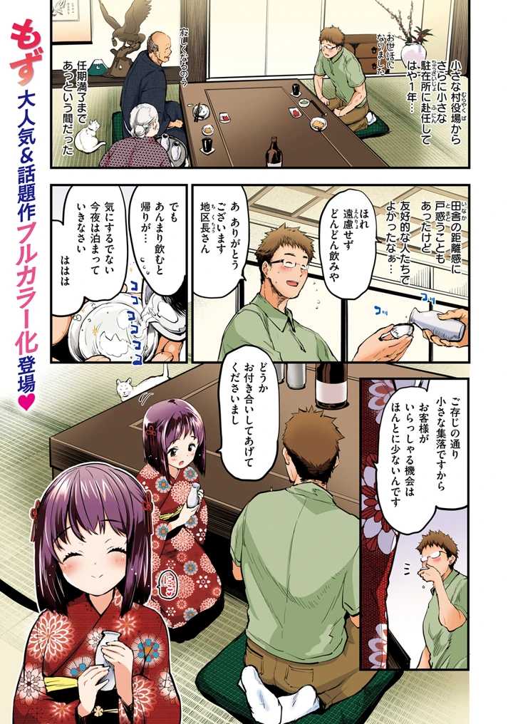 （成年コミック）　［もず］　山村の令嬢 3ページ
