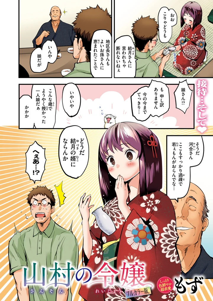 （成年コミック）　［もず］　山村の令嬢 4ページ